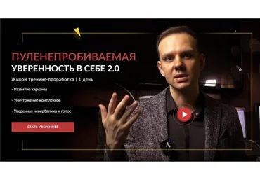 Пуленепробиваемая уверенность в себе 2.0 (Денис Лузин)