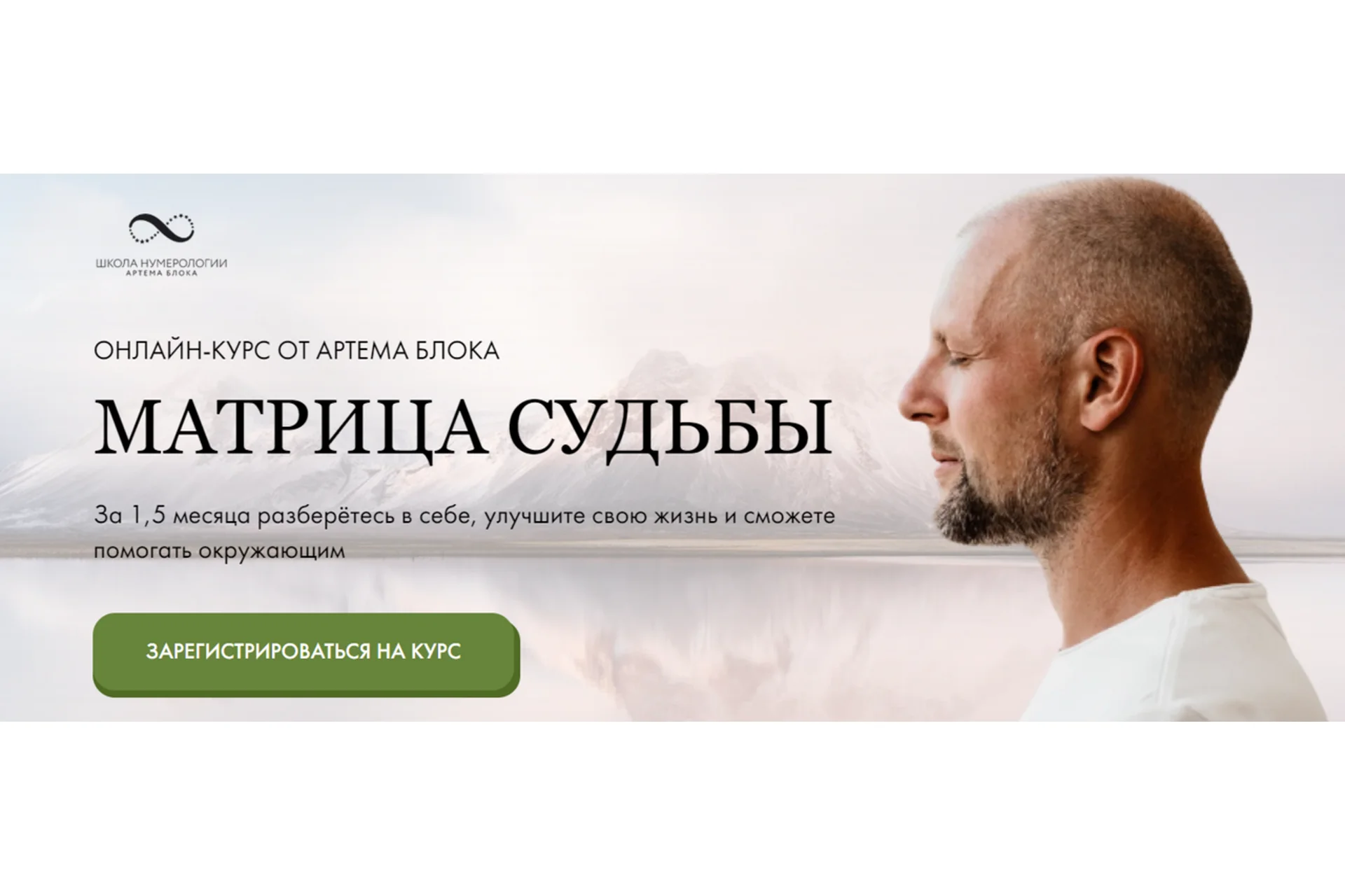 [Школа Нумерологии] Матрица Судьбы. Тариф «Эксперт» (Артем Блок), фото 1 из 1.