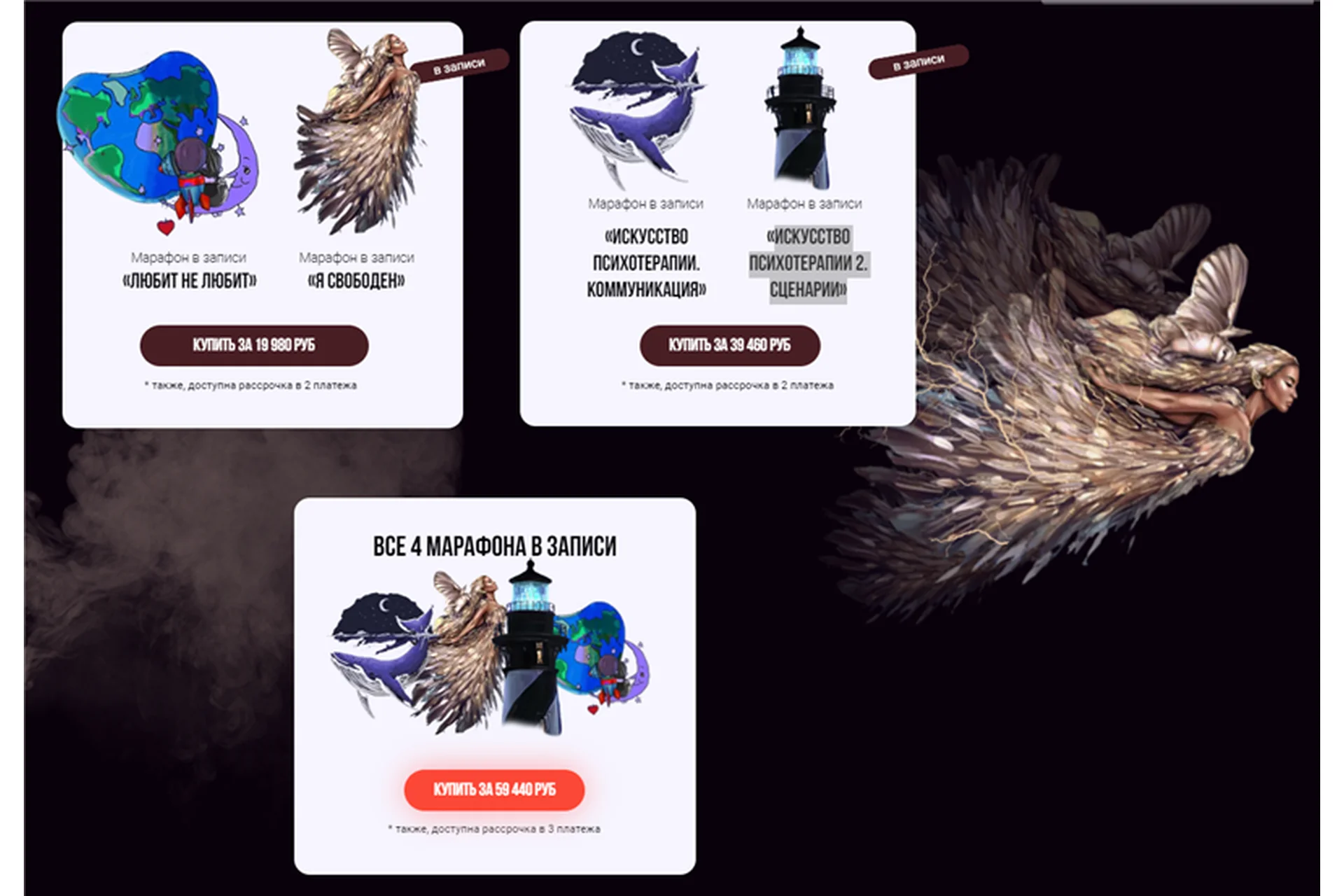 Все 4 марафона в записи (Тата Феодориди), фото 1 из 1.