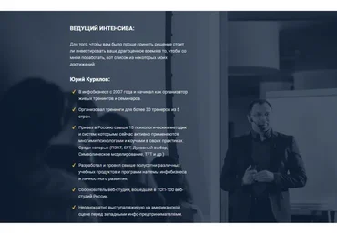 Этичные продажи на вебинарах 2.0 (Юрий Курилов)