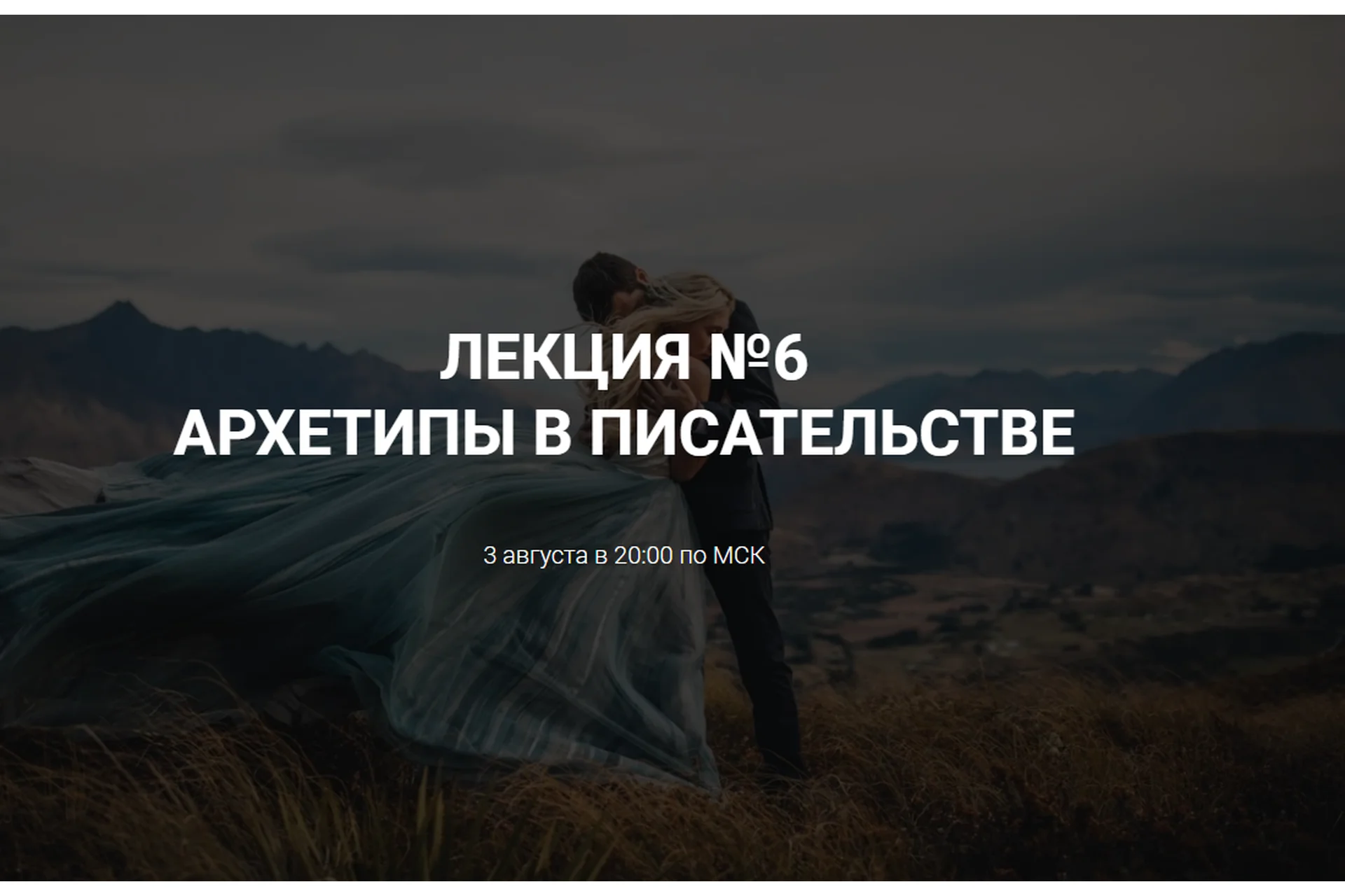 [Курсы писательского мастерства] Архетипы в писательстве, фото 1 из 1.