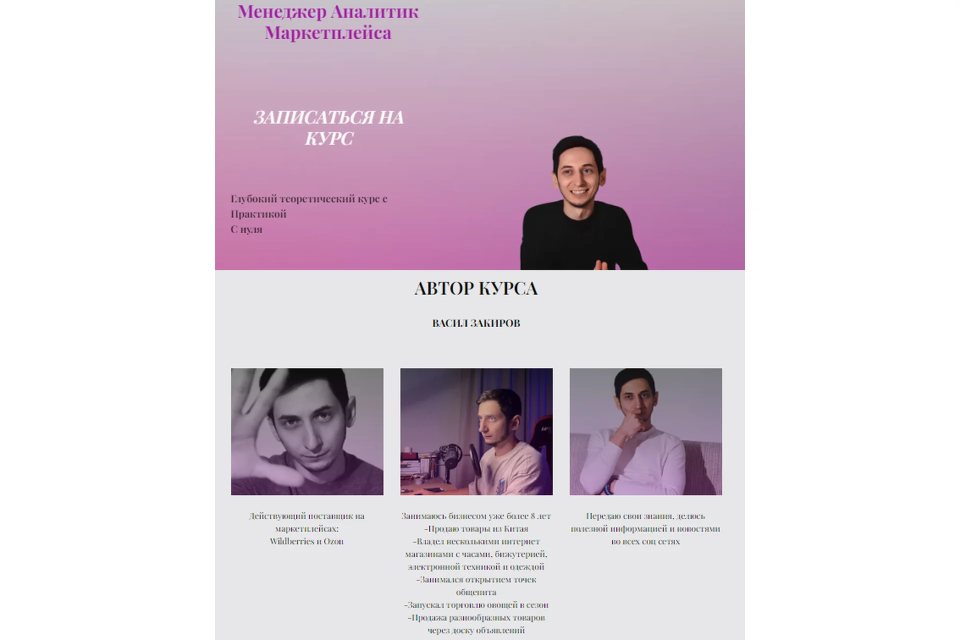 Менеджер аналитик маркетплейса. Тариф Самостоятельный (Васил Закиров), фото 1 из 1.