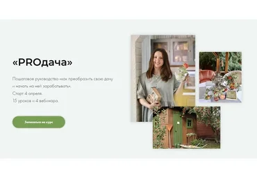 PROдача. Тариф С поддержкой  (Яна Савина)