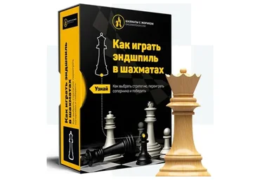 [Шахматы с Жориком] Как играть эндшпиль в шахматах (Роман Ежов)