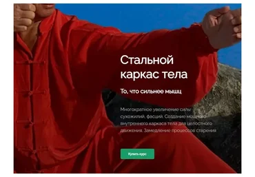 [Школа внутренней силы] Стальной каркас тела (Олег Дегтярев)