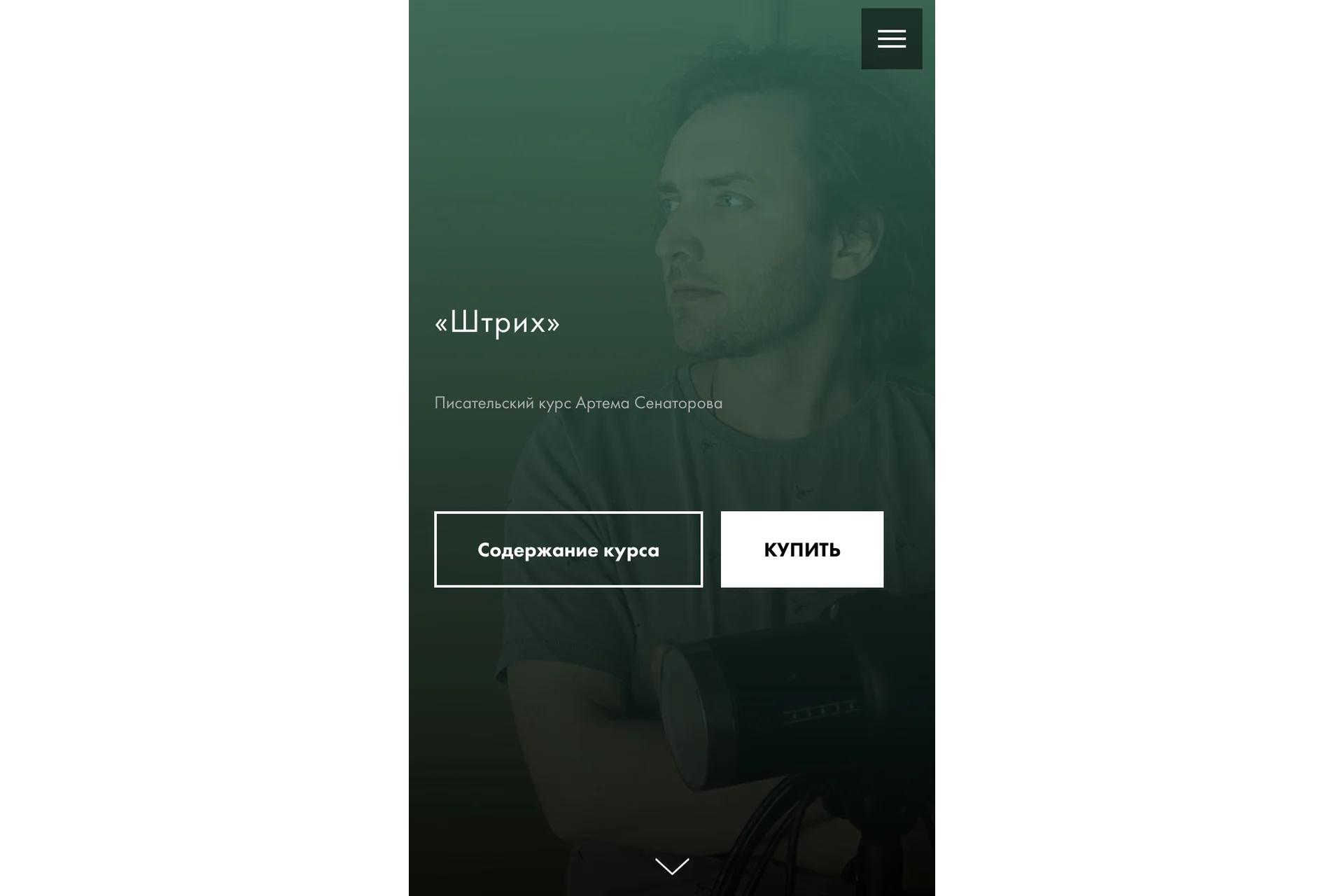 Штрих (Артём Сенаторов), фото 1 из 1.