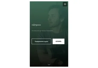 Штрих (Артём Сенаторов)