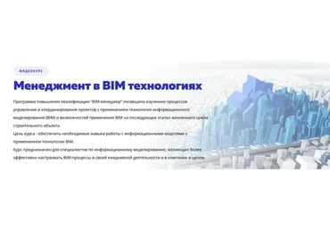[ИТМО] Менеджмент в BIM технологиях (Владимир Клундук)