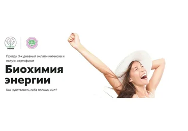 [МИИН]  Биохимия энергии (Ната Гончар)
