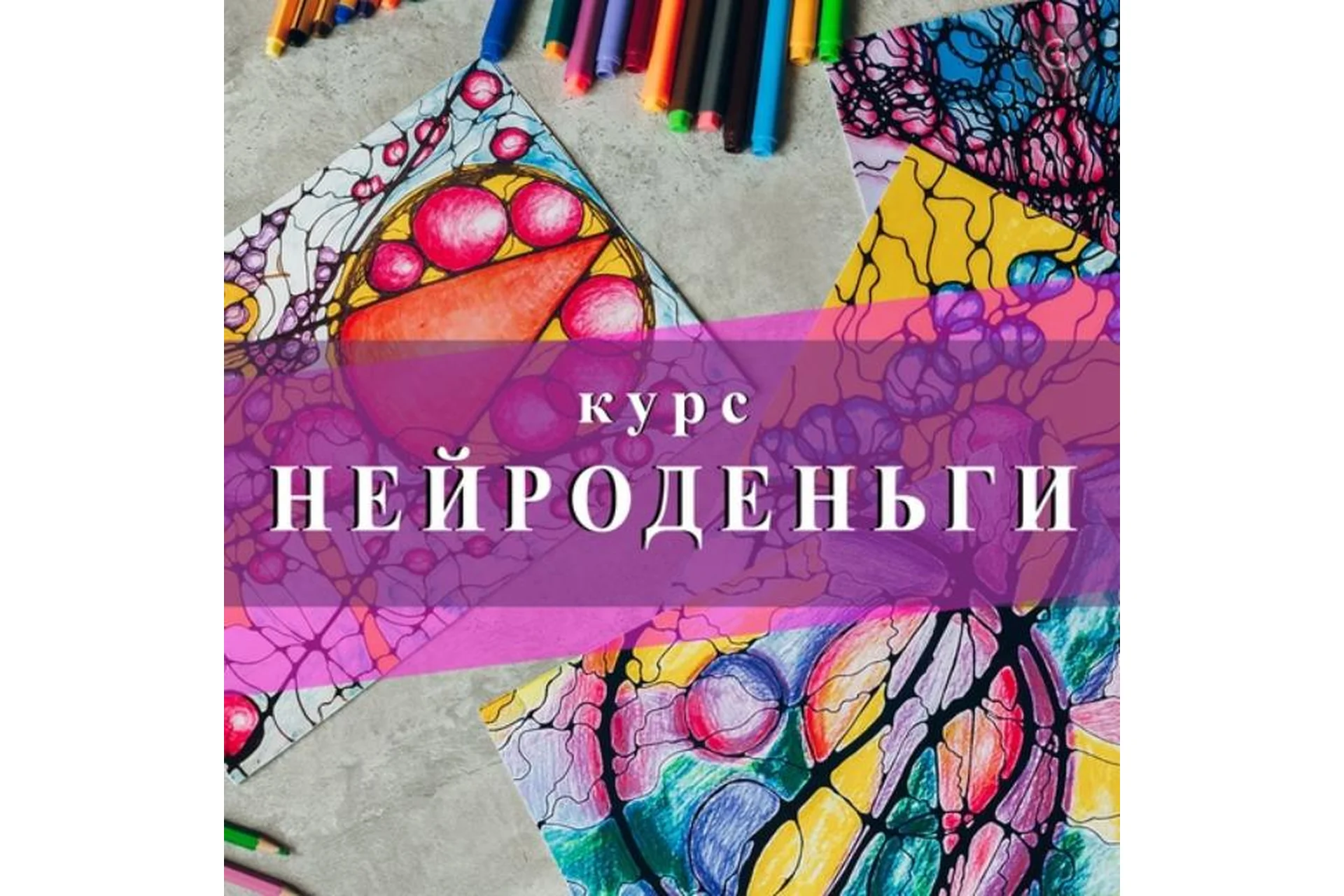 Нейроденьги. Тариф Стандарт (Ольга Мир), фото 1 из 1.