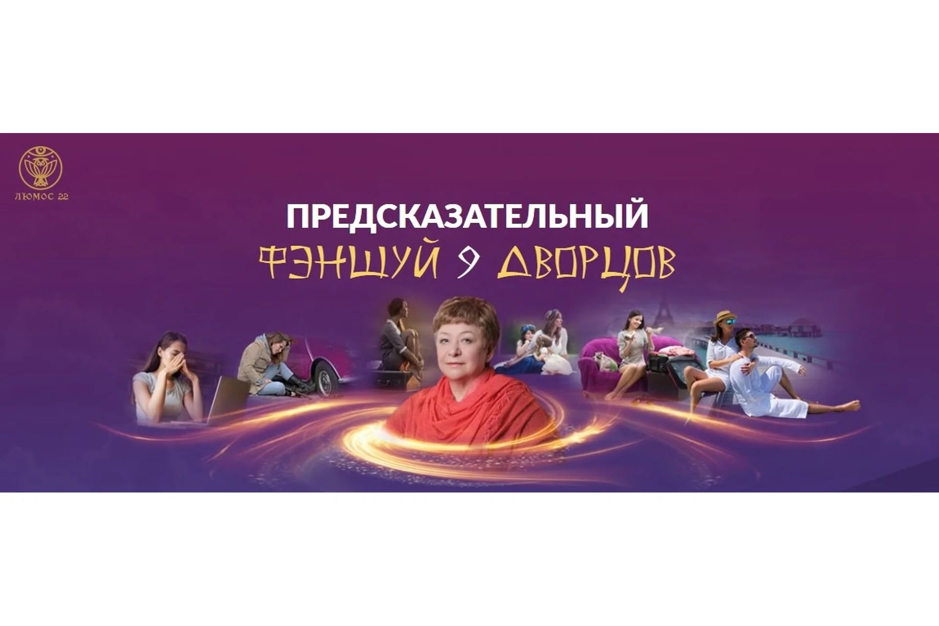 Предсказательный феншуй 9 дворцов, 2 модуль (Татьяна Панюшкина), фото 1 из 1.