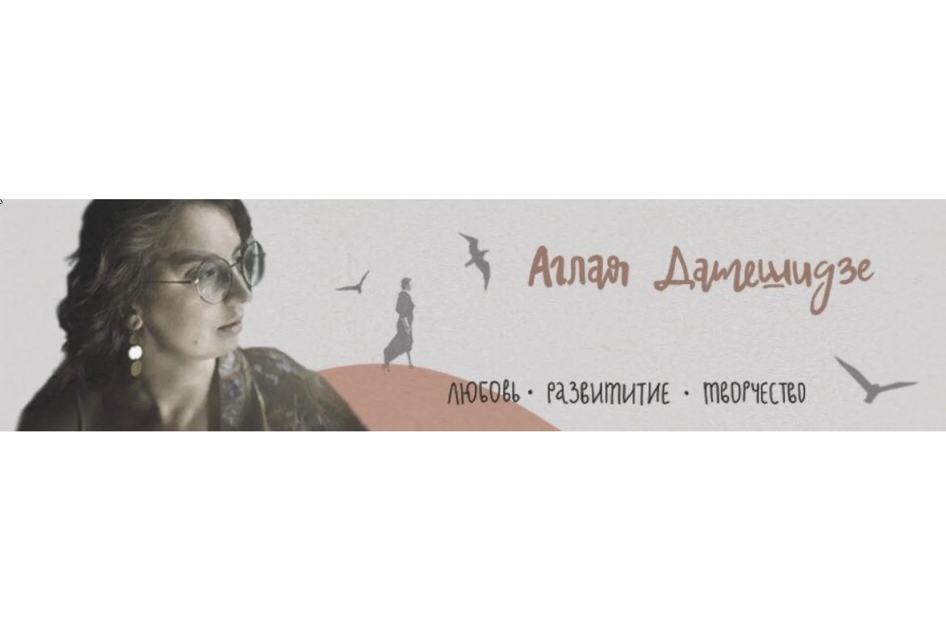 Растанцовка (Аглая Датешидзе), фото 1 из 1.