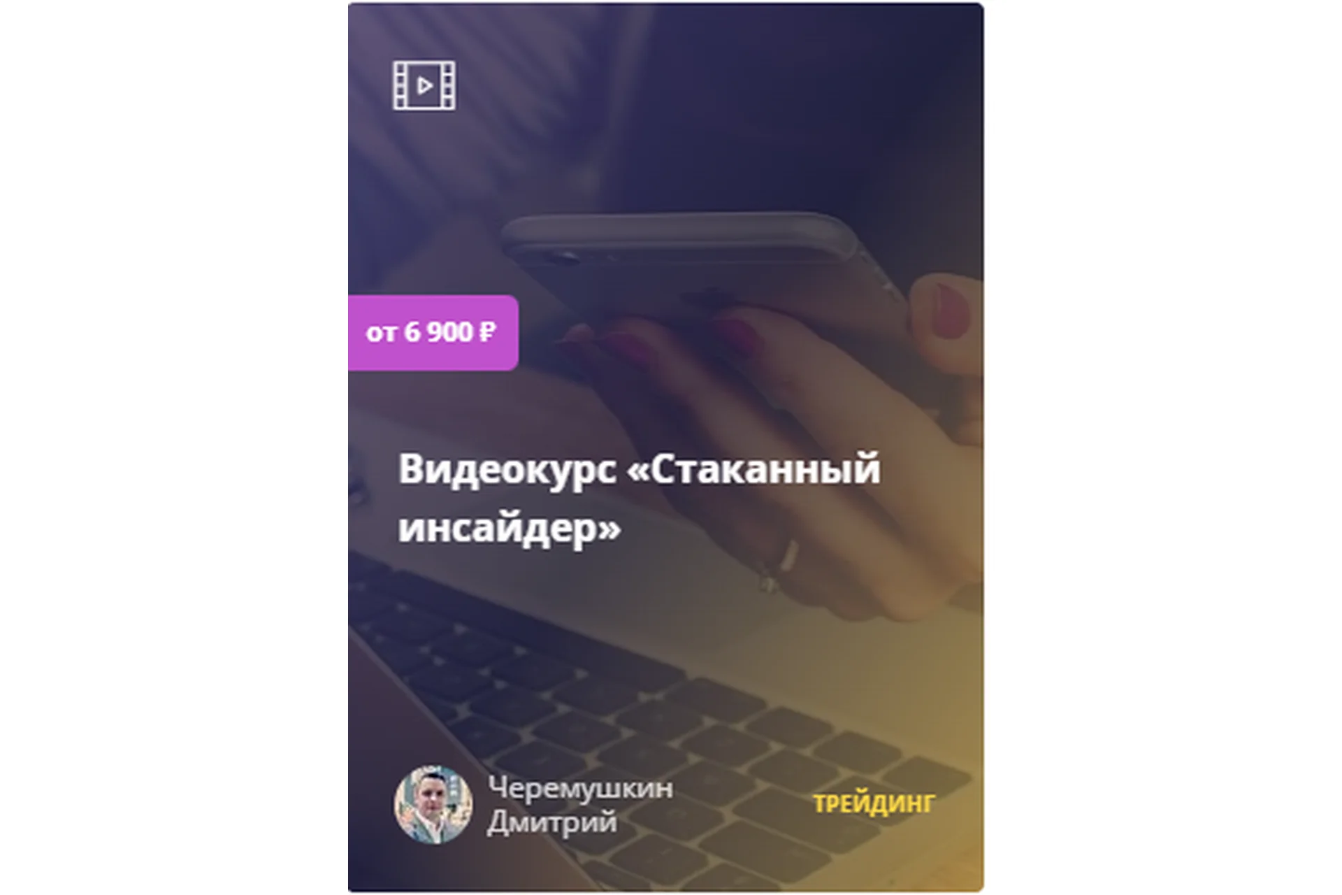 Стаканный инсайдер (Дмитрий Черемушкин), фото 1 из 1.