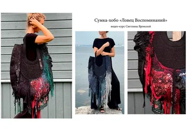 Сумка-хобо Ловец Воспоминаний (Светлана Вронская)