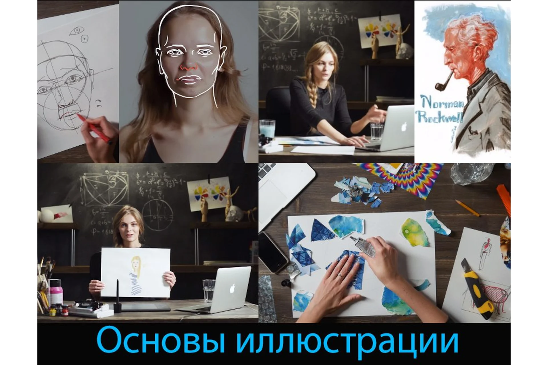 [amlab.me] Основы иллюстрации (Софья Мироедова), фото 1 из 1.