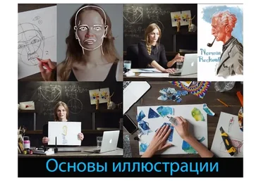 [amlab.me] Основы иллюстрации (Софья Мироедова)