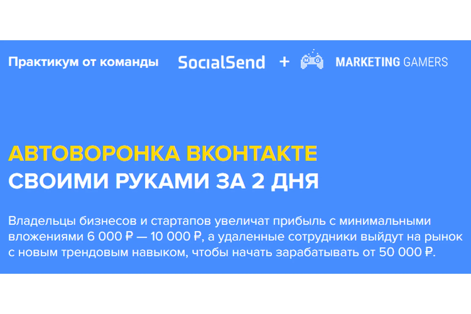 Автоворонка Вконтакте своими руками за 2 дня (Кир Уланов, Дмитрий Грицев), фото 1 из 1.