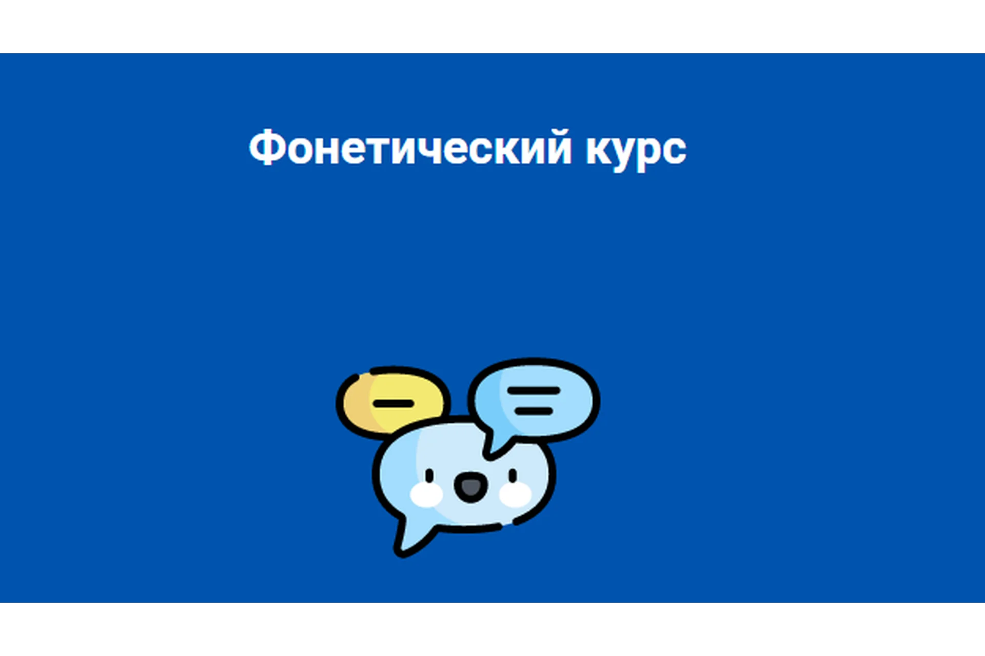 [deutsch.mit] Фонетический курс, фото 1 из 1.