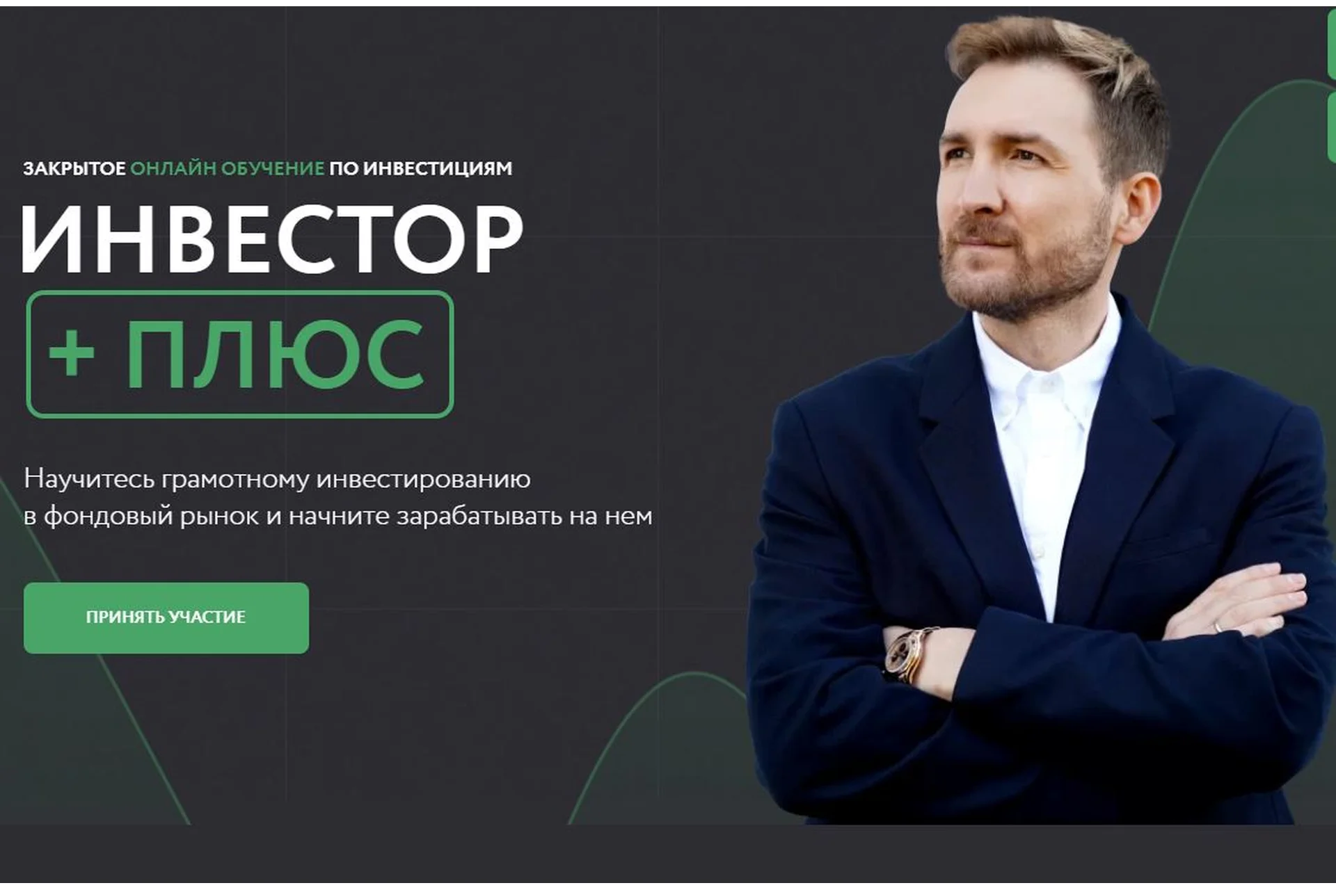 Инвестор Плюс (Артемий Миллер), фото 1 из 1.