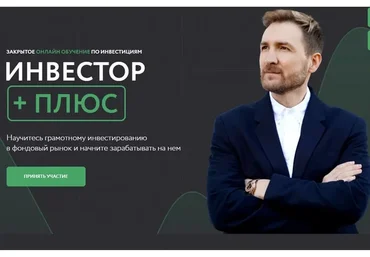 Инвестор Плюс (Артемий Миллер)