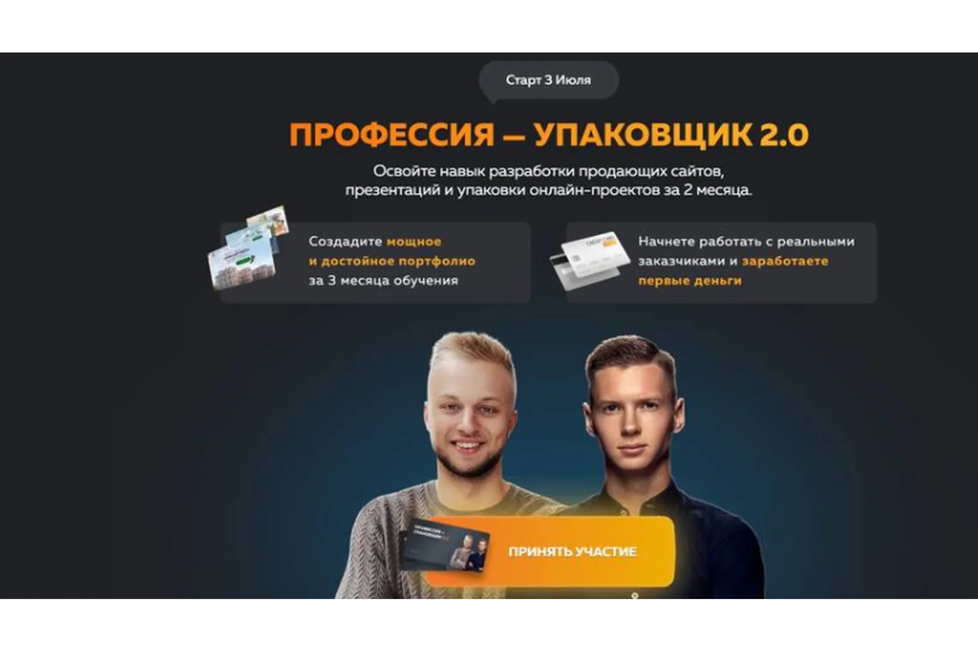 Профессия - Упаковщик 2.0. Тариф  «Стандарт» (Данил Матухно, Артем Облинов), фото 1 из 1.