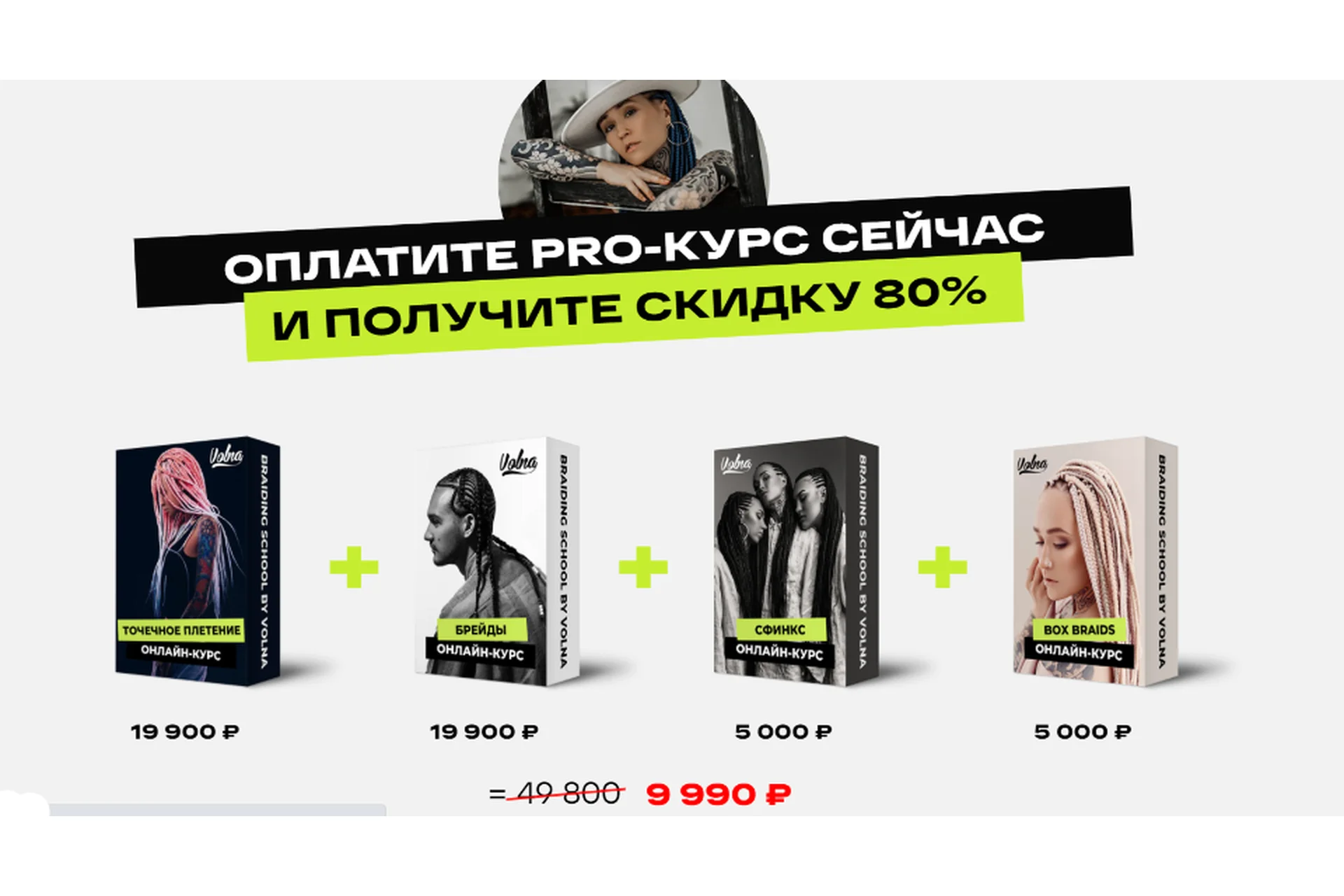 [Школа Volna] PRO-курс. Специальное предложение, фото 1 из 1.