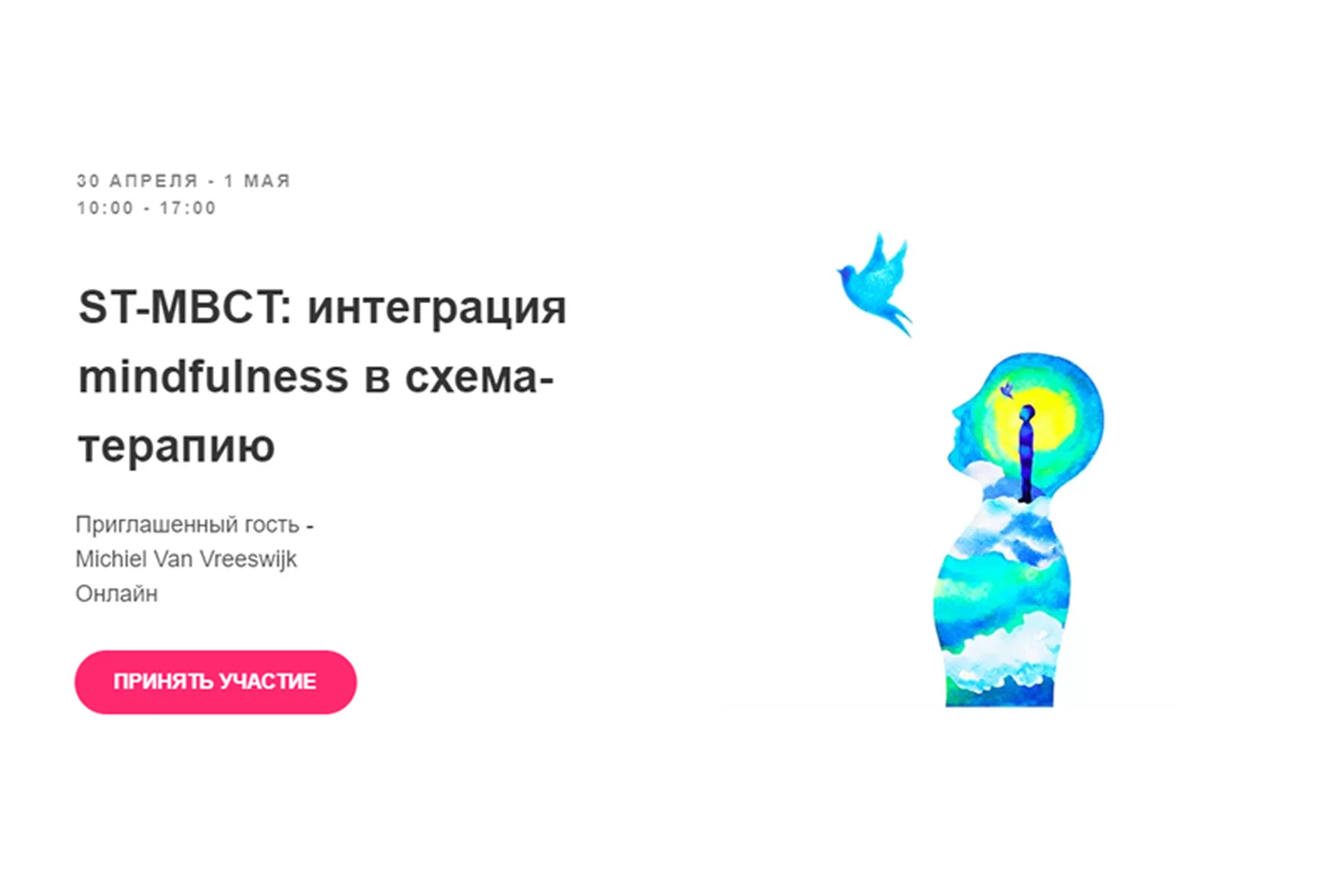 ST-MBCT: интеграция mindfulness в схема-терапию (Михиель Ван Фресвайк), фото 1 из 1.