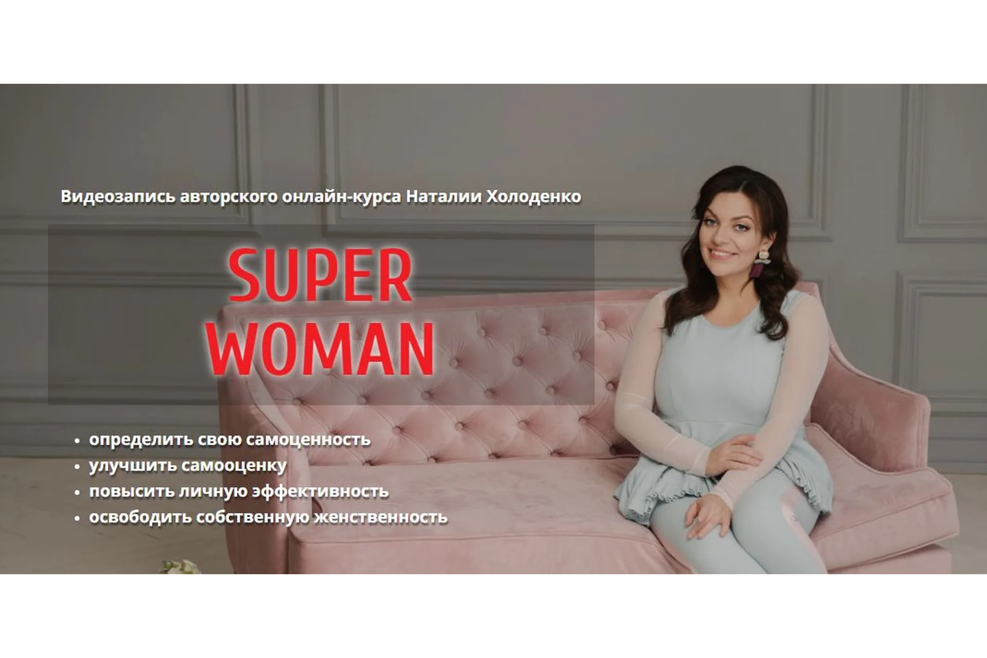 Superwoman (Наталия Холоденко), фото 1 из 1.