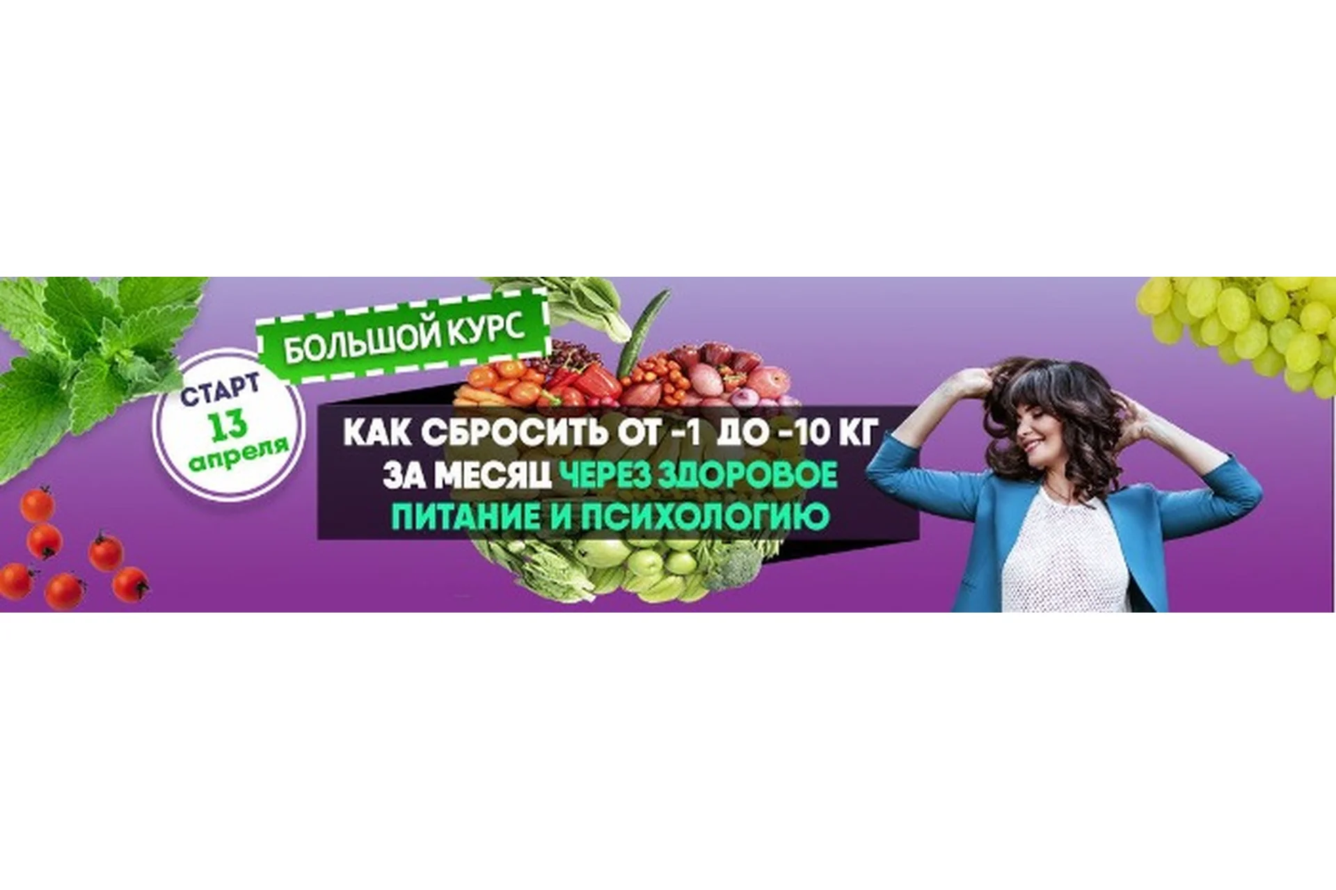 7-недельный продвинутый курс  Здоровая и стройная (Светлана Володина), фото 1 из 1.