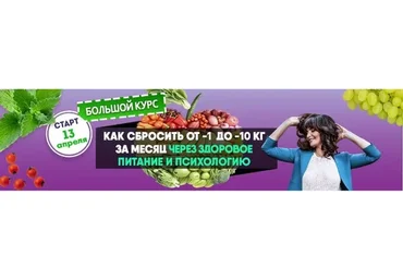 7-недельный продвинутый курс  Здоровая и стройная (Светлана Володина)