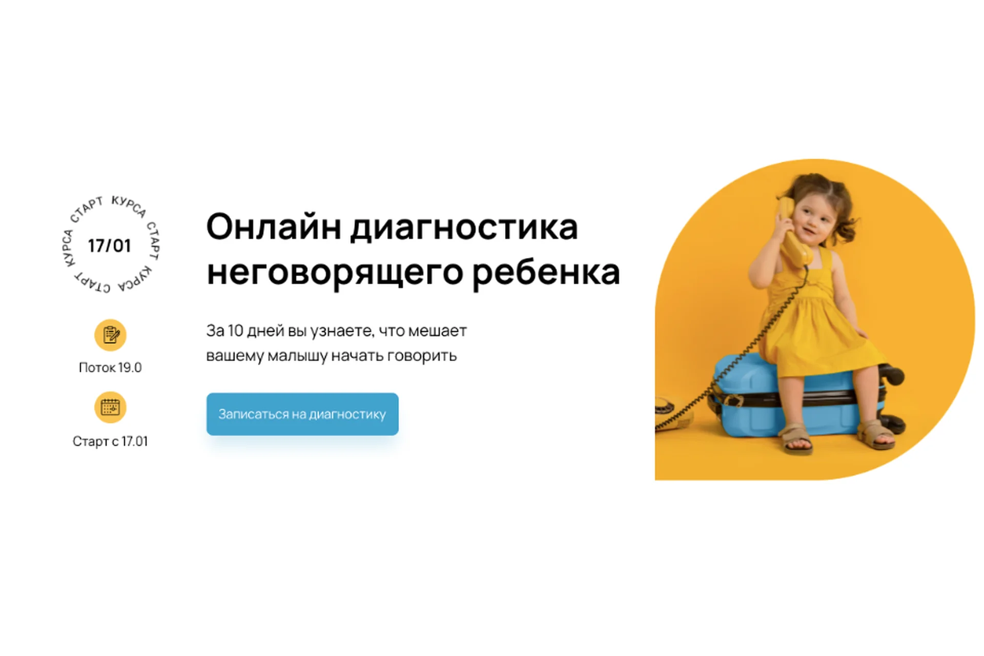 [BabyExpert] Онлайн диагностика неговорящего ребенка. Пакет Диагностика (Светлана Ковалева), фото 1 из 1.