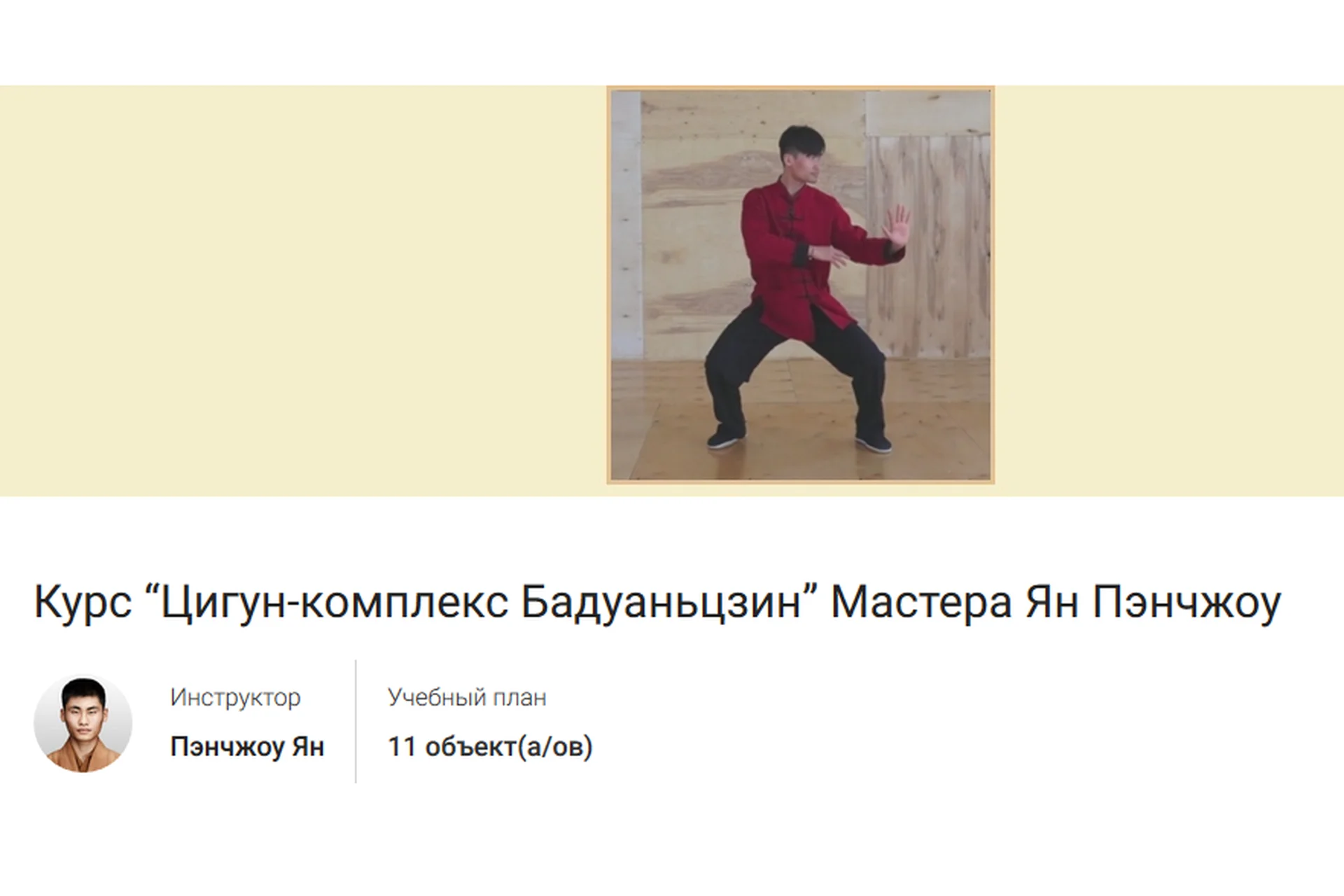 Цигун-комплекс Бадуаньцзин (Ян Пэнчжоу), фото 1 из 1.