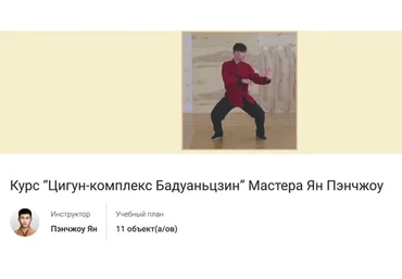 Цигун-комплекс Бадуаньцзин (Ян Пэнчжоу)