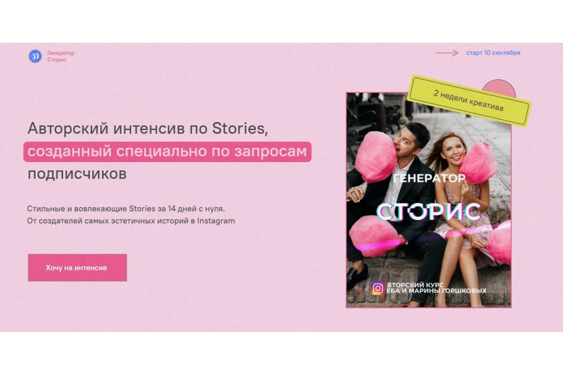 Генератор сторис (Глеб и Марина Горшковы), фото 1 из 1.