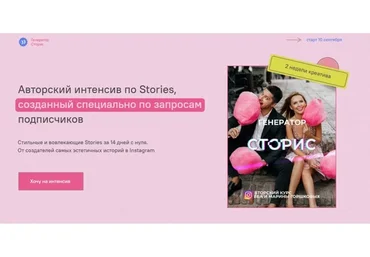 Генератор сторис (Глеб и Марина Горшковы)