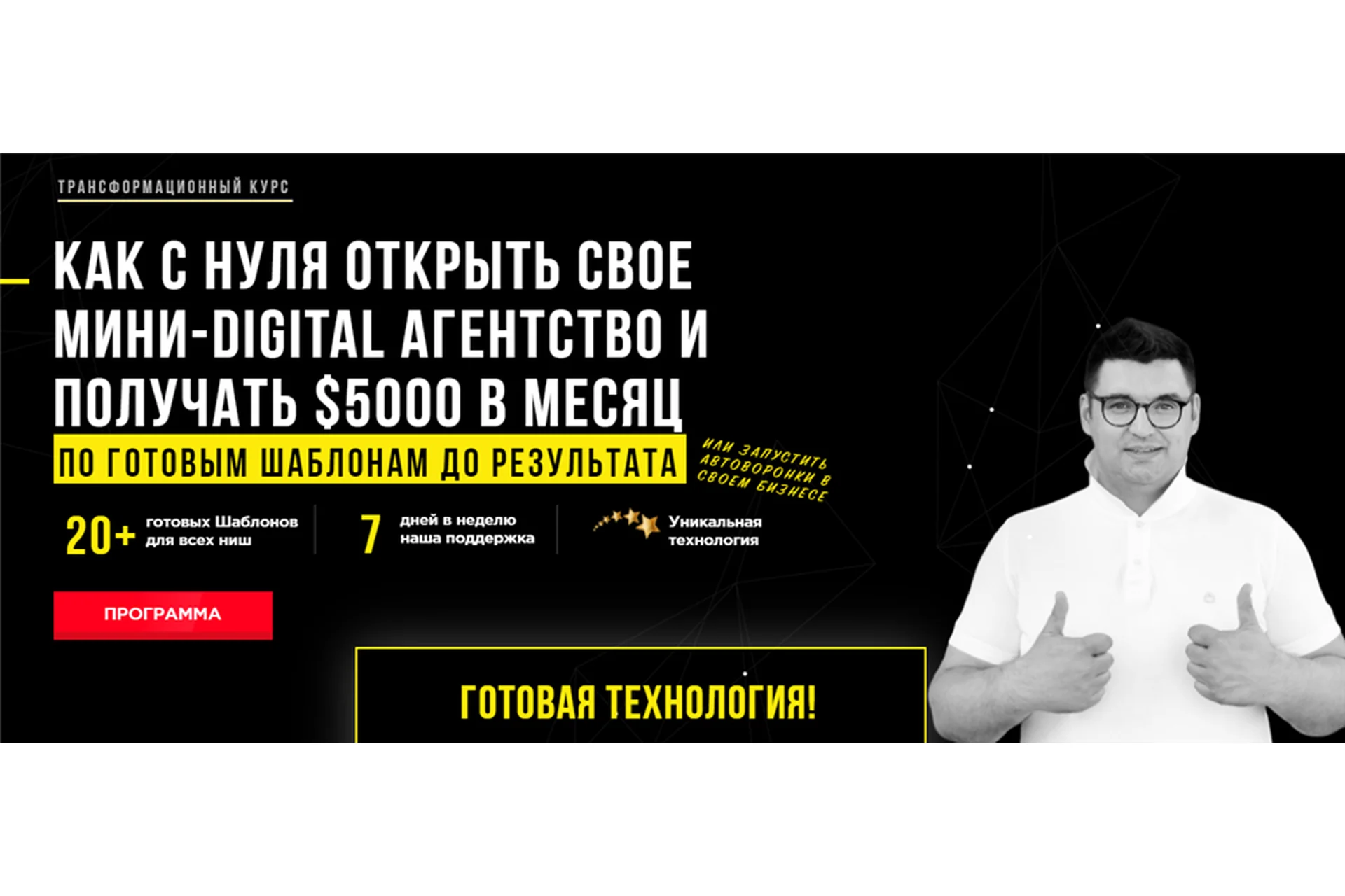 Как с нуля открыть свое Мини-Digital агентство автоворонок для бизнеса. Тариф Эксперт (Андрей Чепик), фото 1 из 1.