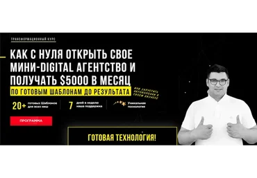 Как с нуля открыть свое Мини-Digital агентство автоворонок для бизнеса. Тариф Эксперт (Андрей Чепик)