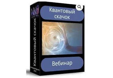 Квантовый скачок (Елена Галимьянова)