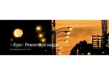 [Magisteria] Режиссура кадра (Саша Мановцева)