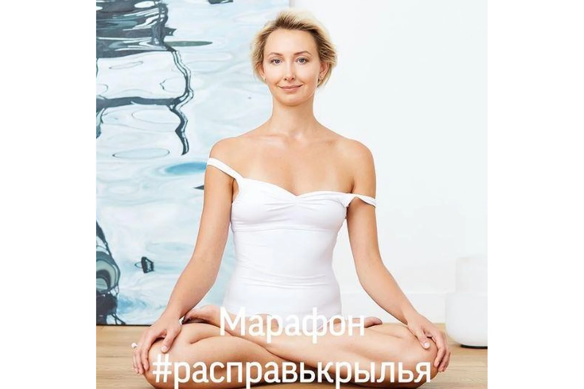 Марафон «Расправь крылья» (Мария Амбург), фото 1 из 1.