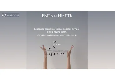 [MindFocus] Быть и иметь (Катерина Суратова)