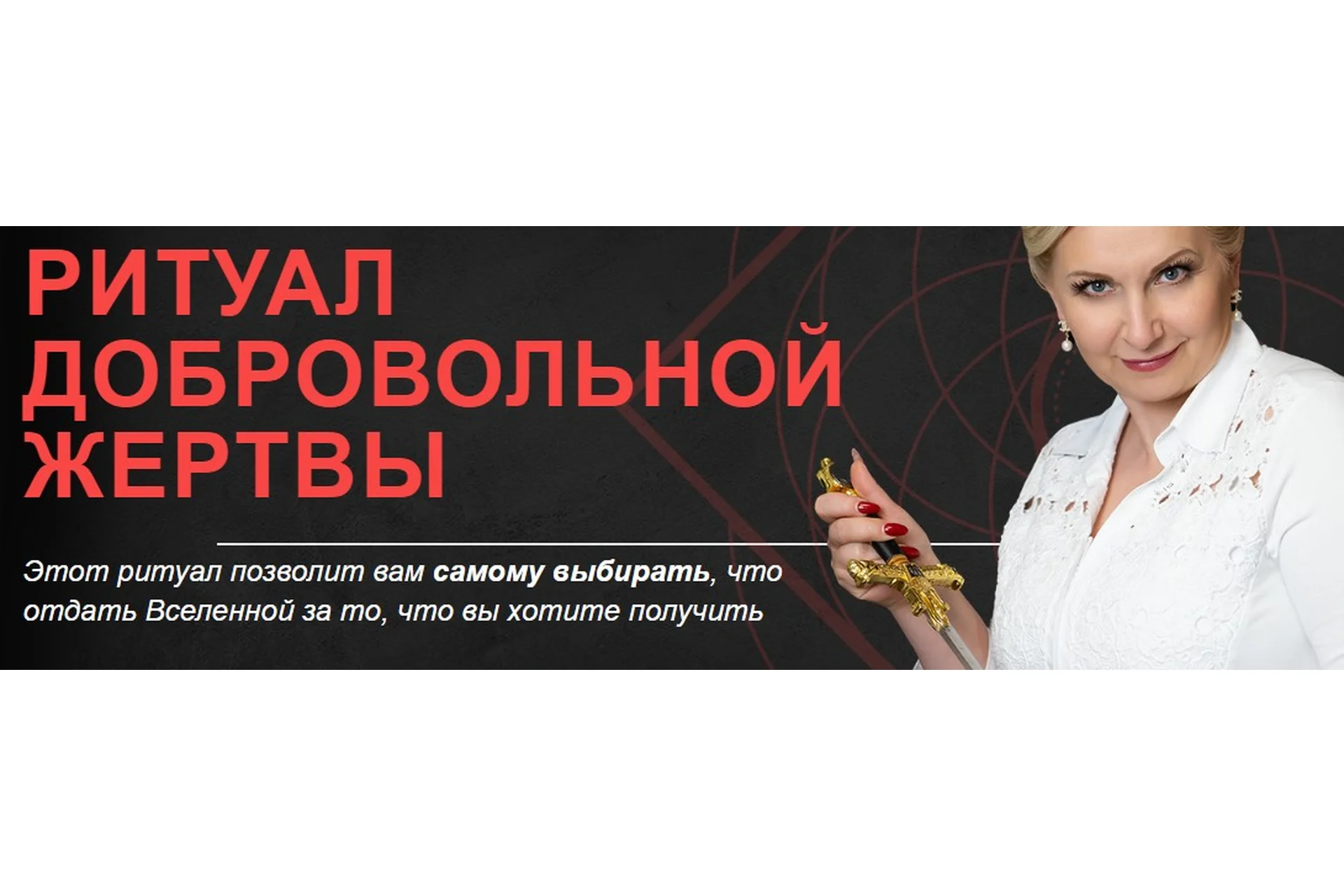 [Neso Akademie] Ритуал добровольной жертвы (София Вюрстлин), фото 1 из 1.