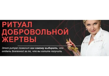 [Neso Akademie] Ритуал добровольной жертвы (София Вюрстлин)