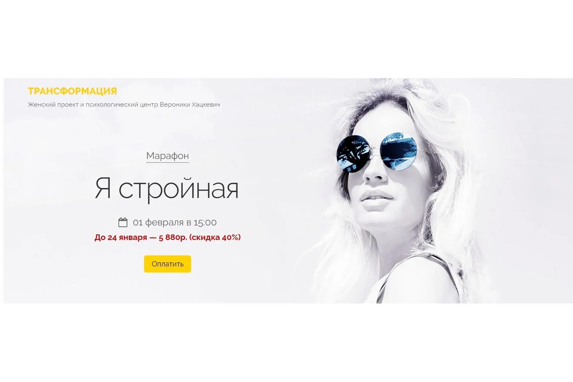 Я стройная (Вероника Хацкевич), фото 1 из 1.