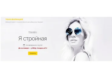 Я стройная (Вероника Хацкевич)