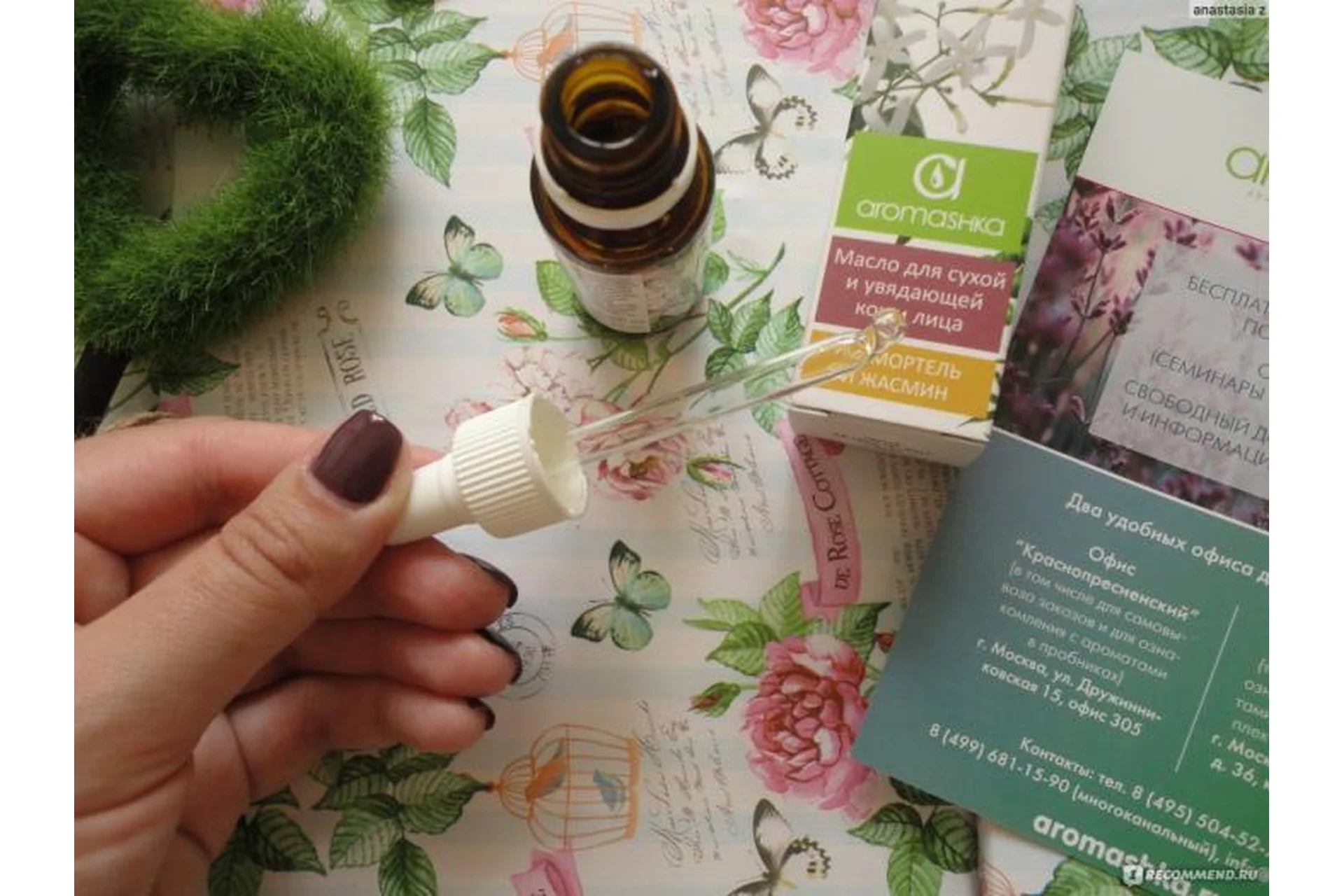 [Aromashka] От новичка до мастера Аромакосметики за 10 уроков (Ирина Живилина), фото 1 из 1.