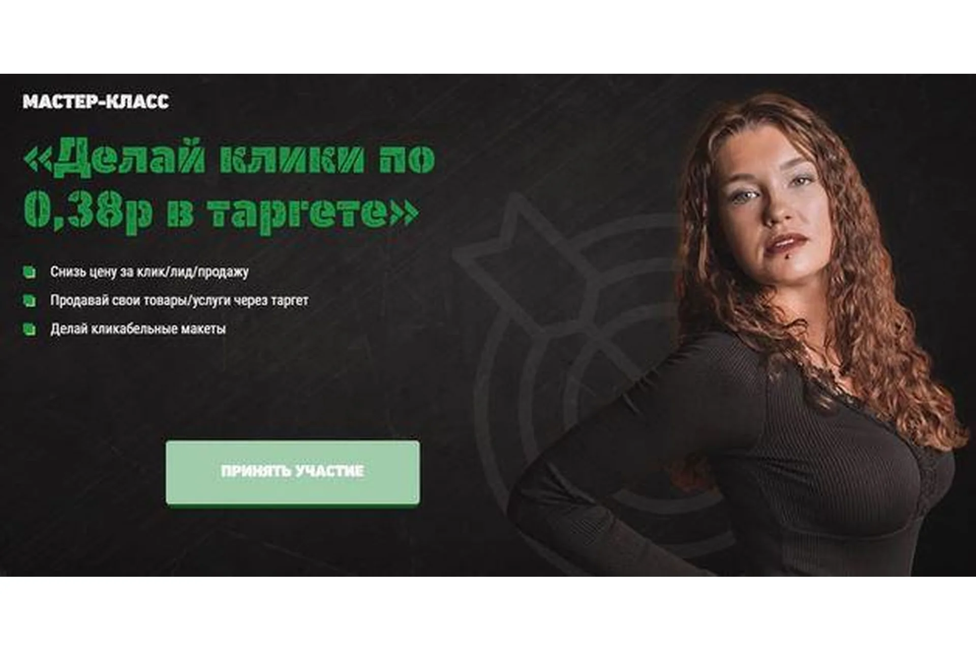 Делай клики по 0,38р в таргете» (Жук Настя), фото 1 из 1.