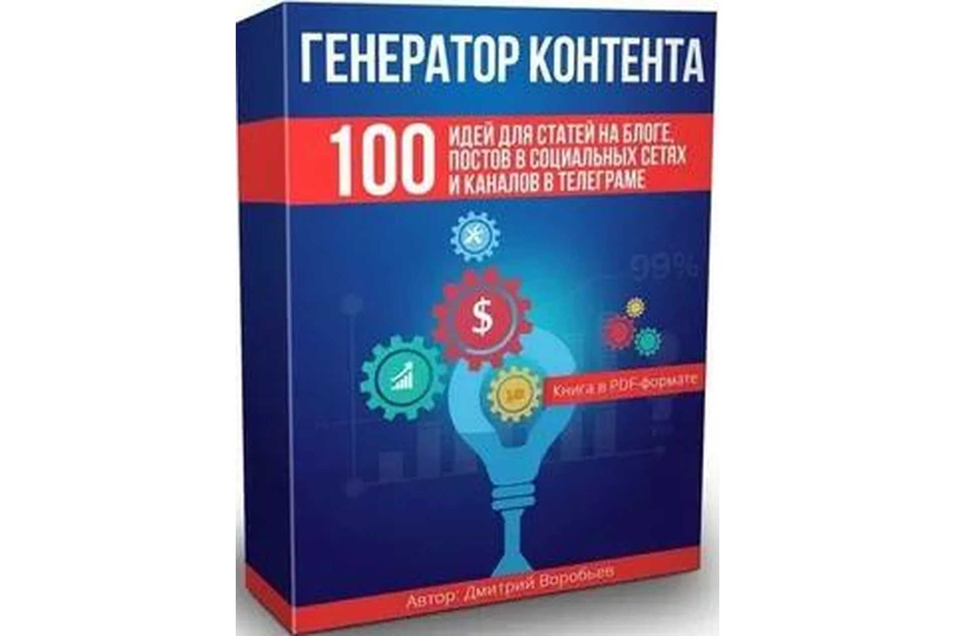 Генератор Контента (Владимир Зубов), фото 1 из 1.