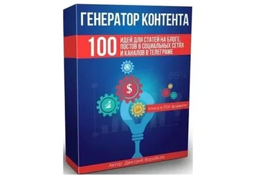 Генератор Контента (Владимир Зубов)