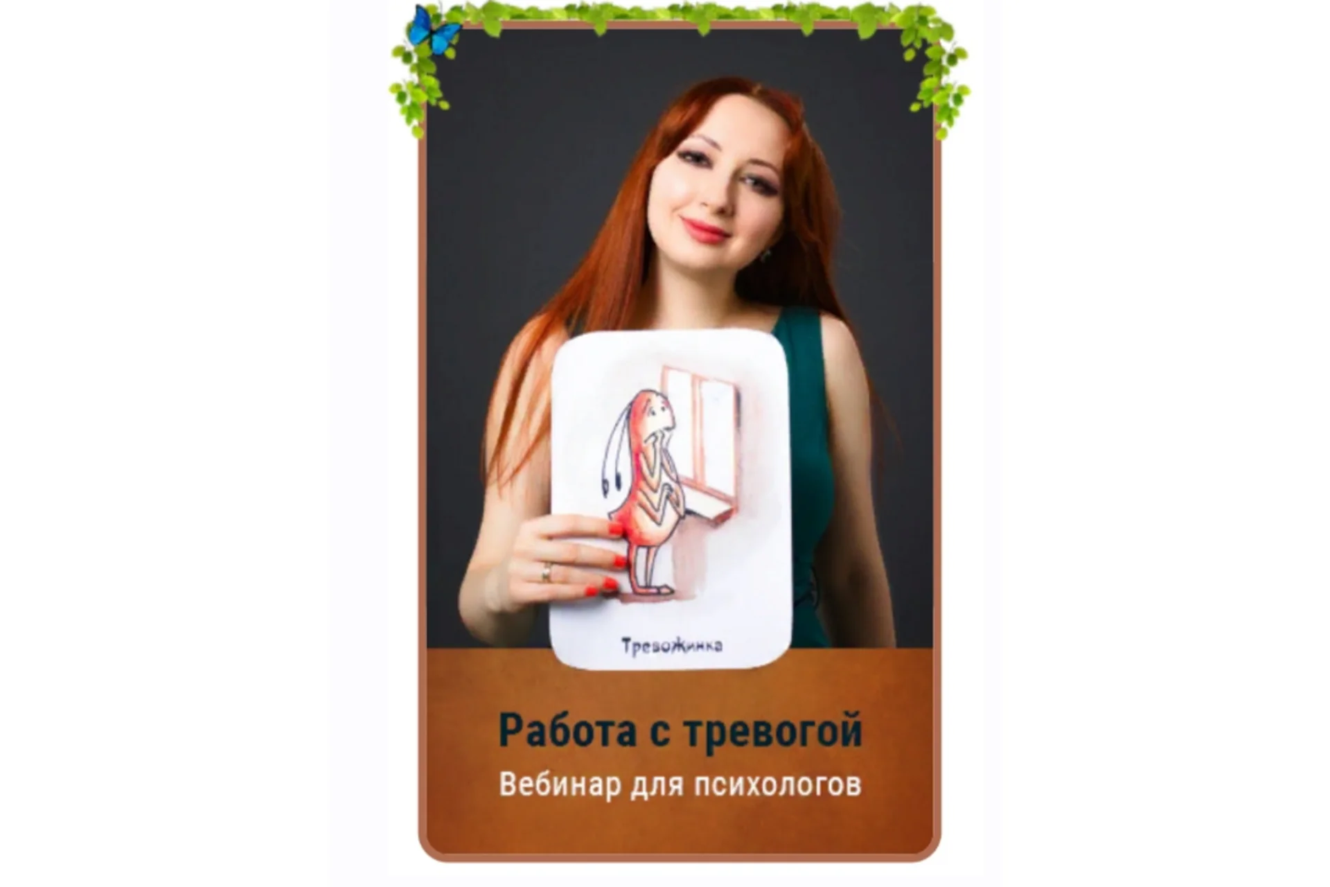 Работа с тревогой. Тариф Gold (Мария Минакова), фото 1 из 1.